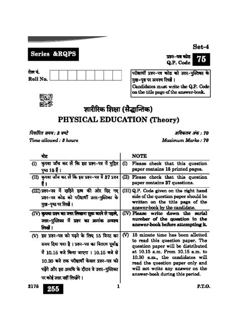 Selfstudys com file - .... - 75 1 P.T. Marking Scheme Strictly ...