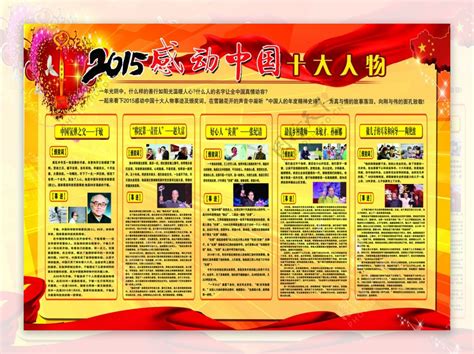 2015感动中国十大人物图片素材-编号27040327-图行天下
