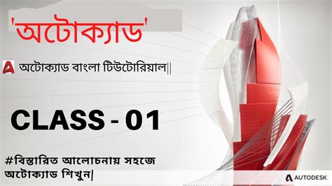 Image result for +AutoCAD Tutorial Bangla for Engineering Drawing Class 03Utocadj