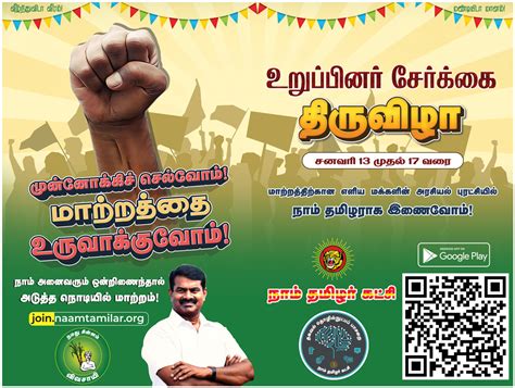முன்னோக்கிச் செல்வோம்! மாற்றத்தை உருவாக்குவோம்! - மாபெரும் உறுப்பினர் ...