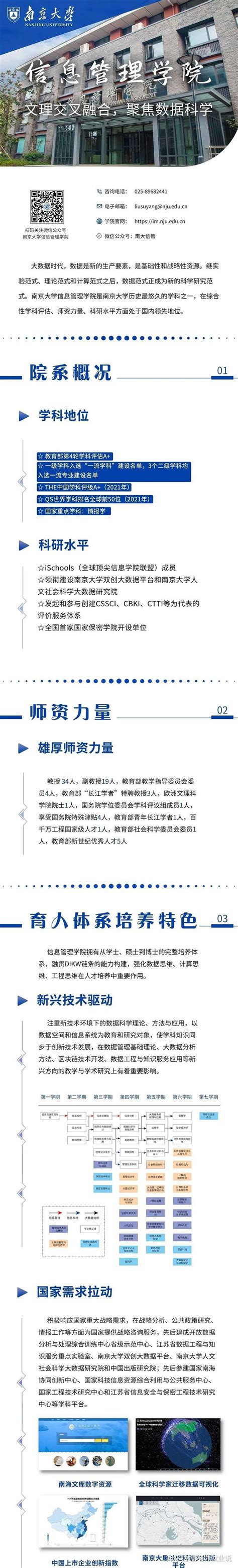 南京大学的信息管理与信息系统专业如何？课程设置是怎样的？ - 知乎
