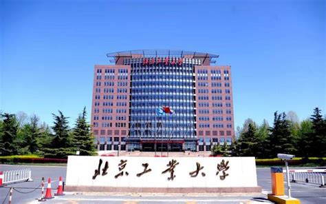 北京工业大学是985还是211 —中国教育在线