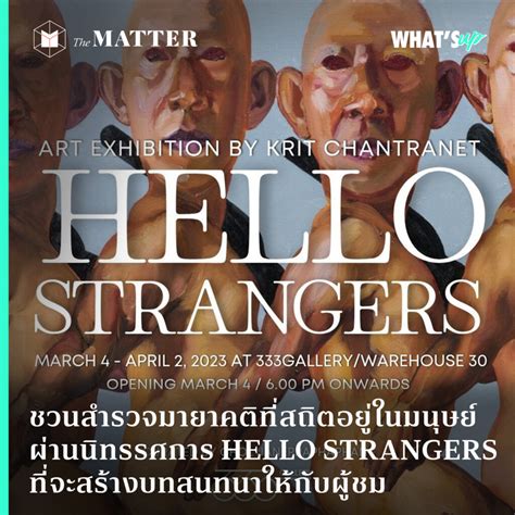 ชวนสำรวจมายาคติที่สถิตอยู่ในมนุษย์ ผ่านนิทรรศการ HELLO STRANGERS ที่จะ ...