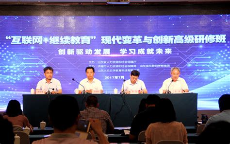 济南市专业技术人员继续教育公共服务平台开通运行_山东教育_大众网