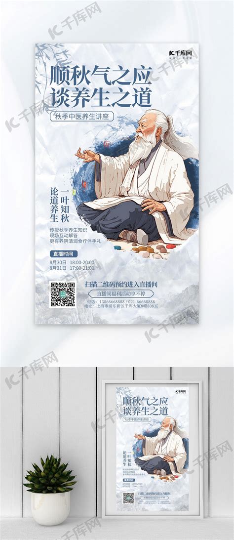 中医养生秋季养生蓝色AIGC广告宣传海报海报模板下载-千库网