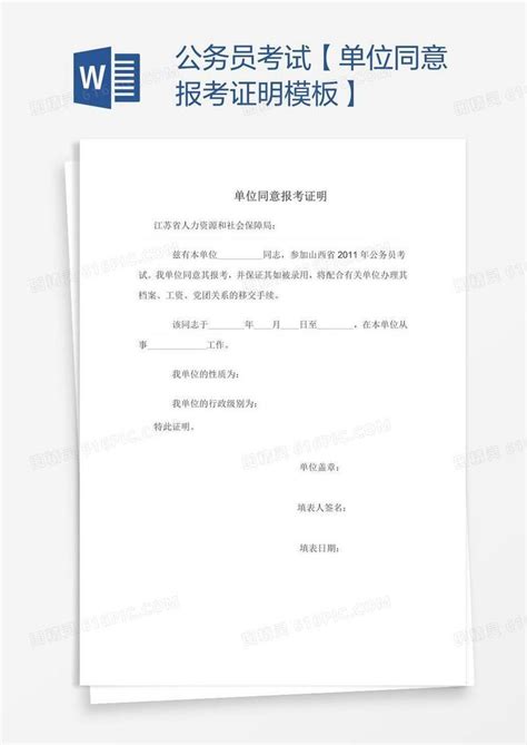 2023年公务员在职证明Word模板下载_编号qembdzbo_熊猫办公