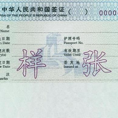 中国签证页内容详解 - 知乎