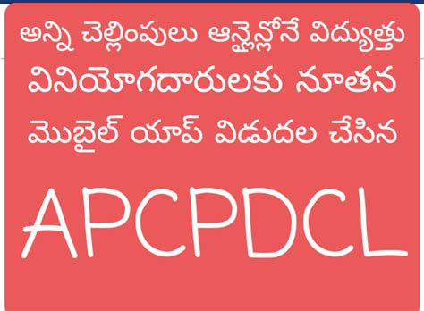 అన్ని చెల్లింపులు ఆన్లైన్లోనే విద్యుత్తు వినియోగదారులకు నూతన మొబైల్ ...