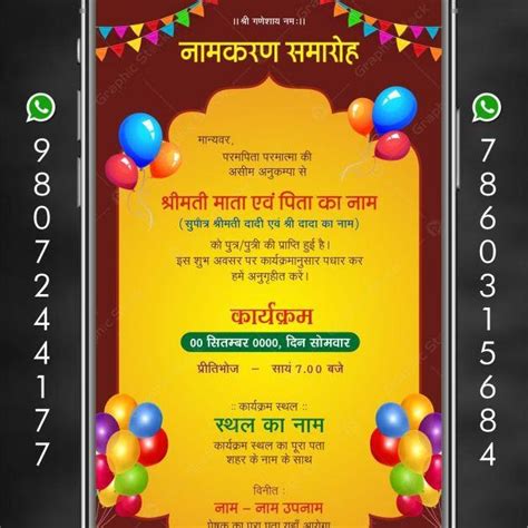Namkaran invitation hindi card