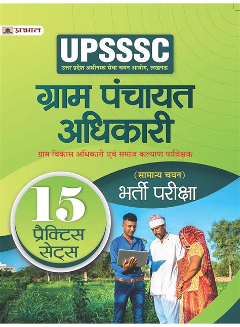 UPSSSC Gram Panchayat Adhikari Gram Vikas Adhikari Evam Samaj Kalyan ...