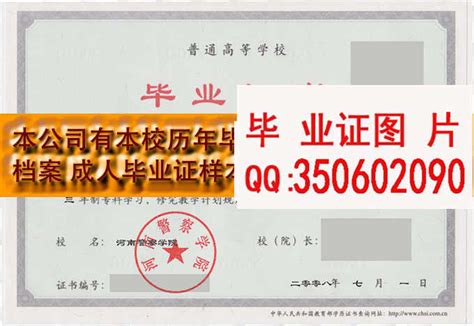 河南警察学院毕业证学位证档案档案样本图片院长