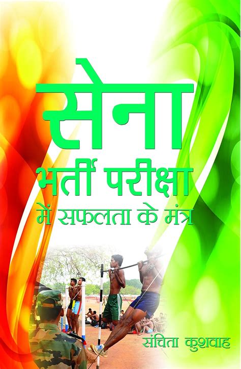 Sena Bharti Pariksha Mein Safalta ke Mantra : Sanchita Kushwah: Amazon ...