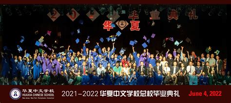 Huaxia South Chinese School at Marlboro, NJ 华夏南部中文学校