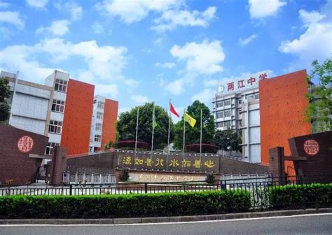 重庆外国语学校举行2019-2020学年度秋季开学典礼