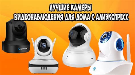 Лучшие системы видеонаблюдения для дома и дачи на 2024 год - обзор и ...