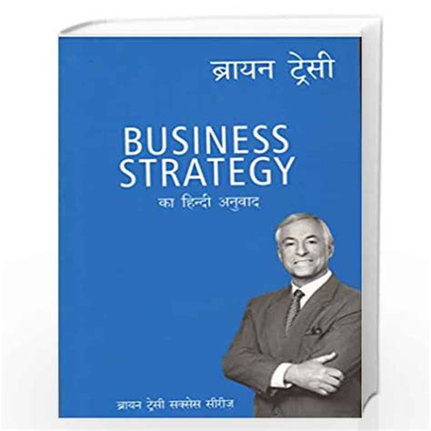 Business Strategy By Brian Tracy Book In Hindi Manjul Publishing House ...