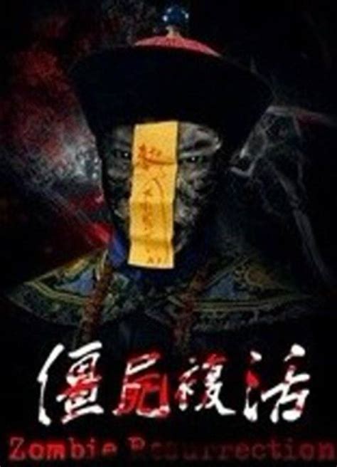 香港回归二十年电影大盘点（下）：僵尸、情色、恐怖 - 知乎