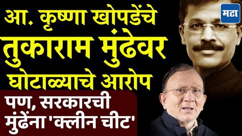 Tukaram Mundhe | भाजप आमदाराचे IAS अधिकारी तुकाराम मुंढेंवर आरोप, उदय ...
