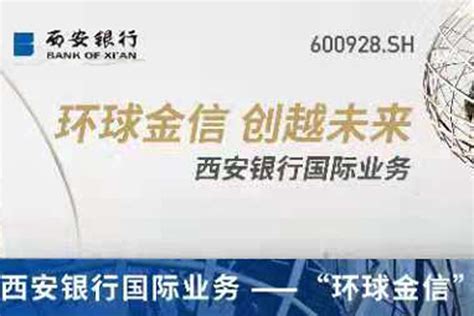 西安银行标志logo图片-诗宸标志设计