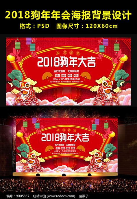 大气2018年狗年背景设计图片_展板_编号9005887_红动中国