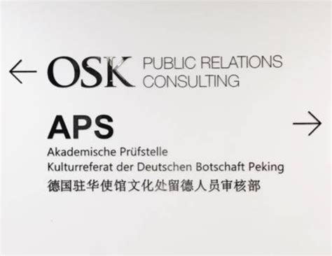 德国APS免审核政策再一次更新，留学生申请无需繁琐审核