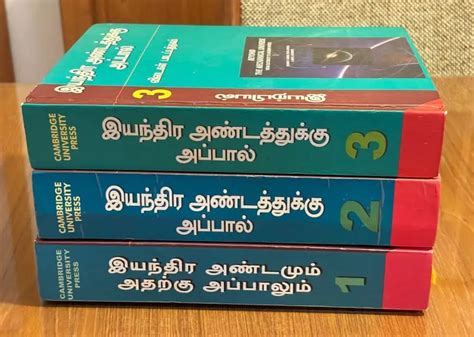 Image result for Physics Basic Tamil