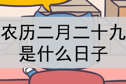 2020年3月22日二月二十九生的男孩命运好吗，取什么名字好-周易起名-国学梦