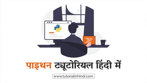 Python Beginner Tutorial in Hindi 的图像结果