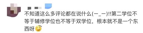 取消了！大学第二学士学位不再招生！_教育部