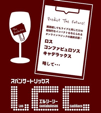 LCC (自由選択の完全予言) by スペンサートリックス （超能力系,予言） | 手品グッズ専門「マジックショップGIN」