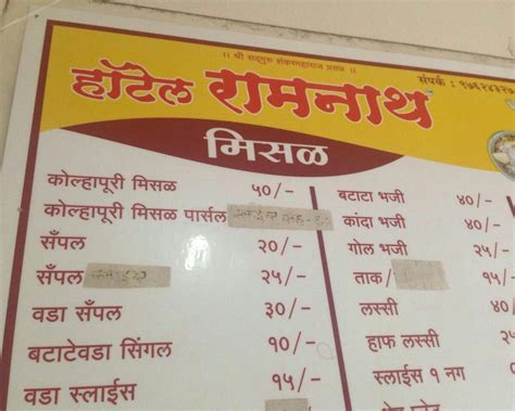 HOTEL RAMNAT MISAL, Pune - 1167 Tilak Rd - Restaurant Reviews, Phone ...