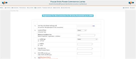 पंजाब में PSPCL बिजली बिल का ऑनलाइन भुगतान करने का क्या है प्रोसेस?