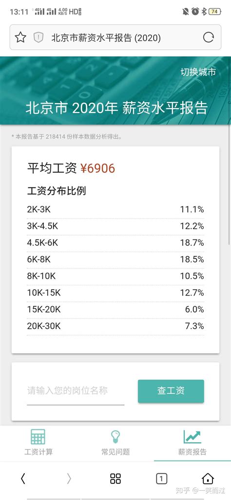 报告:北京平均月薪18976元全国最高 - 知乎
