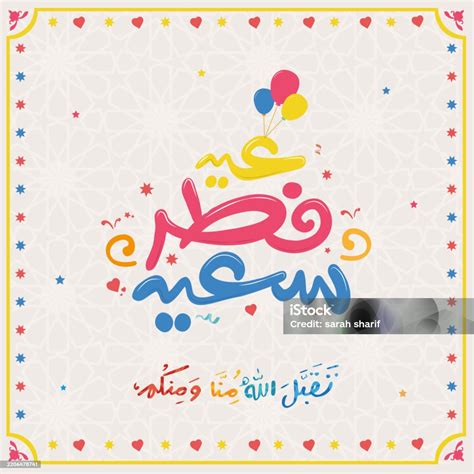 Ilustración de Eid Mubarak Arabic Calligraphy Islamic Eid Fitr Adha ...