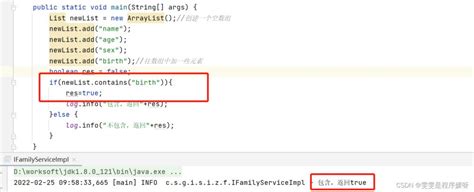 ArrayList Contains Java 的图像结果
