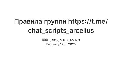 Правила группи https://t.me/chat_scripts_arcelius — Teletype