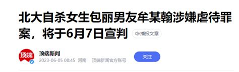 “北大包丽案”一审宣判！牟林翰获刑三年二个月_澎湃号·媒体_澎湃新闻-The Paper