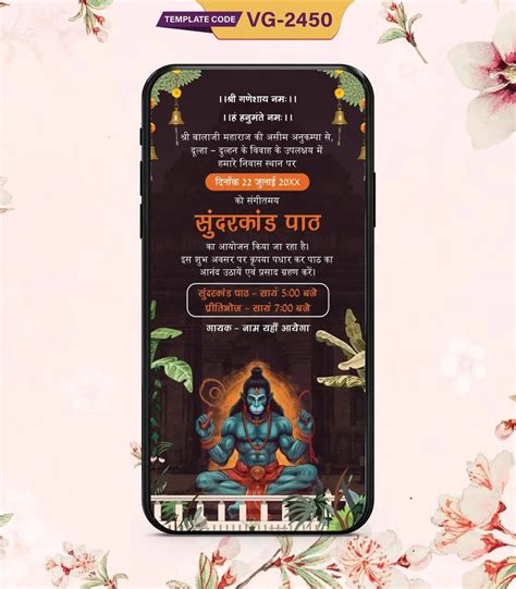 Sunderkand Path Invitation Card In Hindi | Powerful Blue Hanuman Bhakt ...