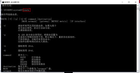 Windows Route Command 的图像结果