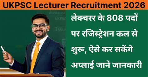UKPSC Lecturer Recruitment 2026: लेक्चरर के 808 पदों पर भर्ती शुरू