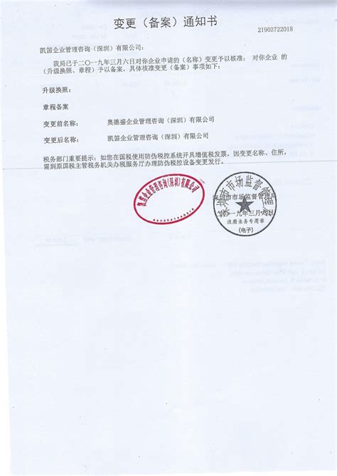 奥德盛”正式更名为“凯笛”通知-凯笛企业管理咨询（深圳）有限公司