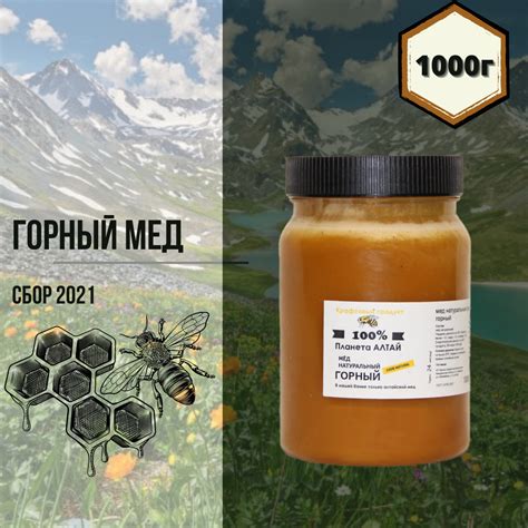 Алтайский мёд, Планета Алтай, натуральный мед горный, ручной фасовки, 1 ...