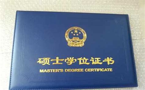 在职研究生文凭有三个，每个都是国家承认证书_学位