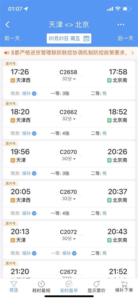 天津多站进京火车票暂停发售 1月21日后有票可订-新闻频道-和讯网