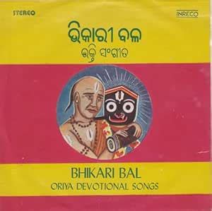Inreco-Vinyl Record -Bhakti Sangeet- Bhikari Bal- Odia Devotional Songs ...