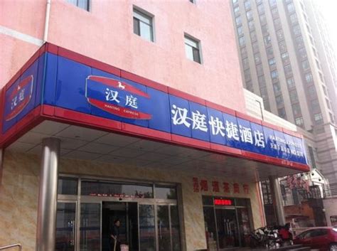 HANTING EXPRESS TIANJIN XIAWAFANG METRO STATION - Specialty Hotel ...