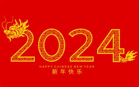 2024中国龙头新年贺图,设计模板,汇图网www.huitu.com