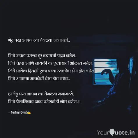 भेटू परत आपण त्या वेगळ्या... | Quotes & Writings by Veersinh Desai ...