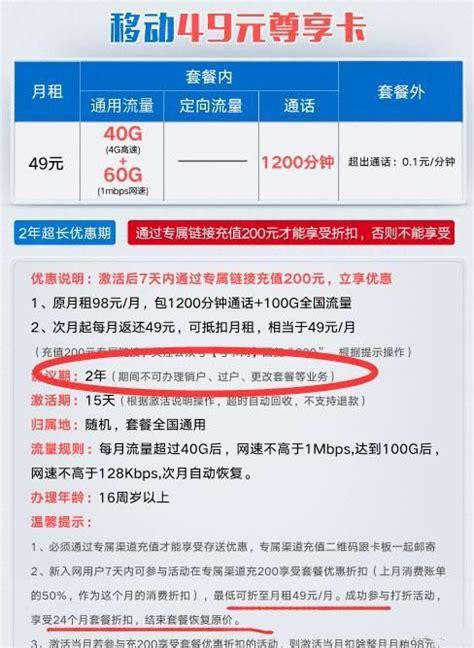 中国移动“移动49元尊享卡”月租49元+100GB流量+1200分钟通话！_套餐