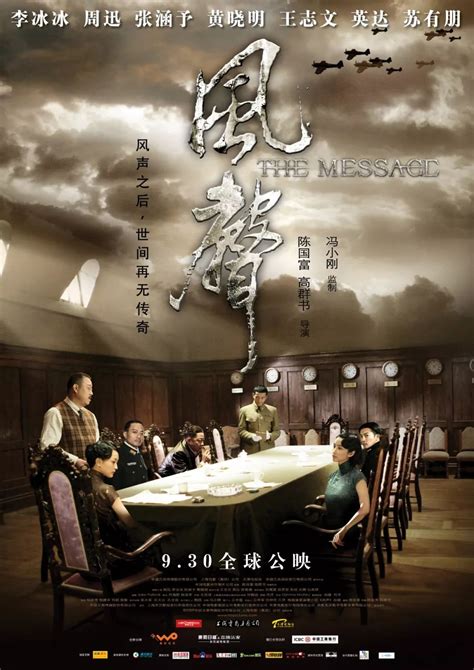 《风声》打造中国版《教父》 启动前传和续集